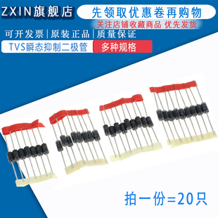 18A 20A 直插单向 15A 双向TVS管 P6KE27CA 16A 24A P6KE13A 22A