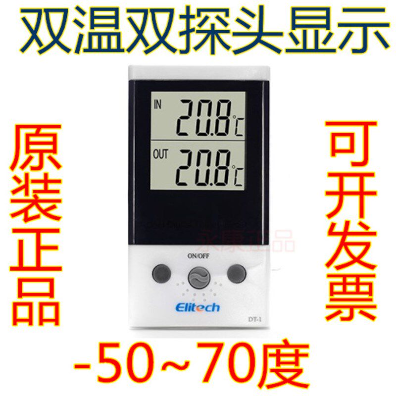 精创电子温度计双温测量大屏幕数显温度计DT-1双探头冰箱冰柜测温