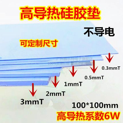 导热硅胶片 散热胶垫片 贴电脑笔记本CPU显卡固态硅脂垫1mm2mm3mm