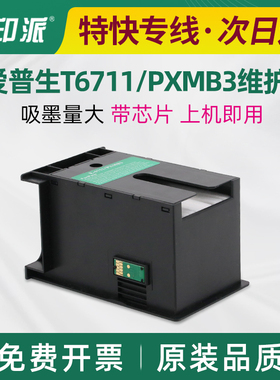 适用爱普生T6711废墨垫WF-3620维护箱3640 3641 7111 7610 废墨仓
