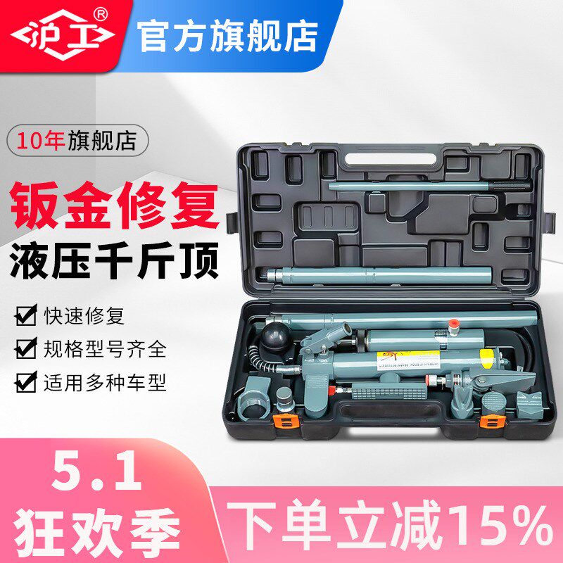 沪工分离式液压千斤顶4T分体式汽车钣金液压顶凹陷修复工具分离顶