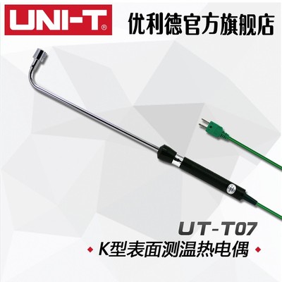 优利德 UTT07 K型表面测温热电偶90°弯曲温度测试探头UT-T07