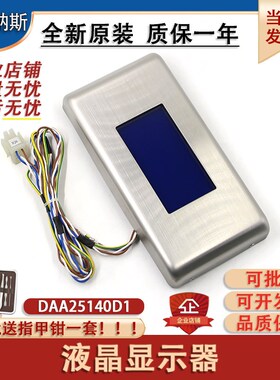奥的斯电梯液晶显示器DAA25140D1厅门门头7寸彩屏外呼配带到站钟