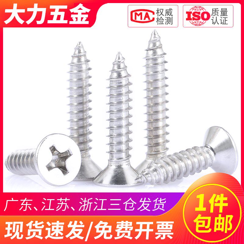 M3 M2.6 304不锈钢平头自攻丝沉头自攻螺丝*x5x6x8x10x25x40x50mm