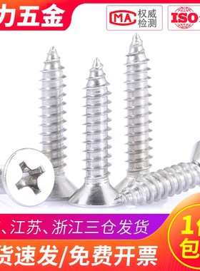 M3 M2.6 304不锈钢平头自攻丝沉头自攻螺丝*x5x6x8x10x25x40x50mm