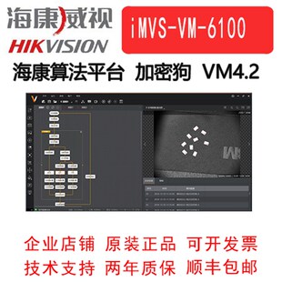 海康威视算法平台VM算法平台4.2IMVS-VM-6100 / 7100  软件加密狗