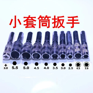 小套筒扳手2.5 3 3.5 4 4.5 5 5.5mm加深薄壁套筒外内六角螺丝刀