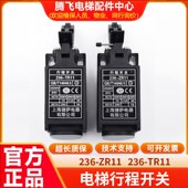 电梯捷萨行程开关236 TR11沪宁缓冲器行程开关限位微动开关 ZR11