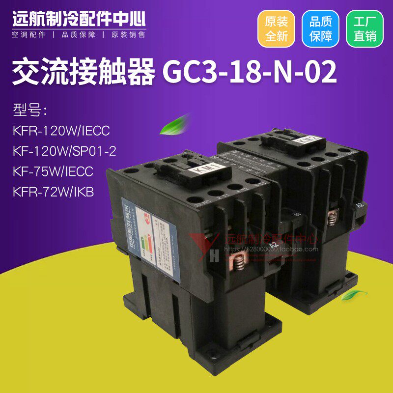 格力原装空调 3P 5P 室外机 44010281 交流接触器 GC3-18-N-02