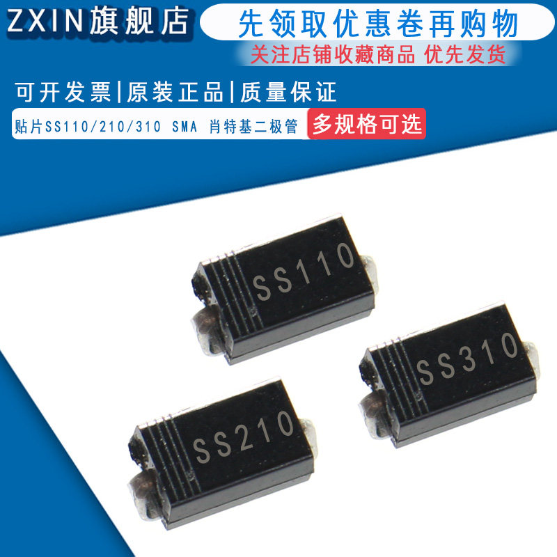贴片肖特基二极管 SS110/210/310 SR1100/2100/3100 SMA DO-214AC