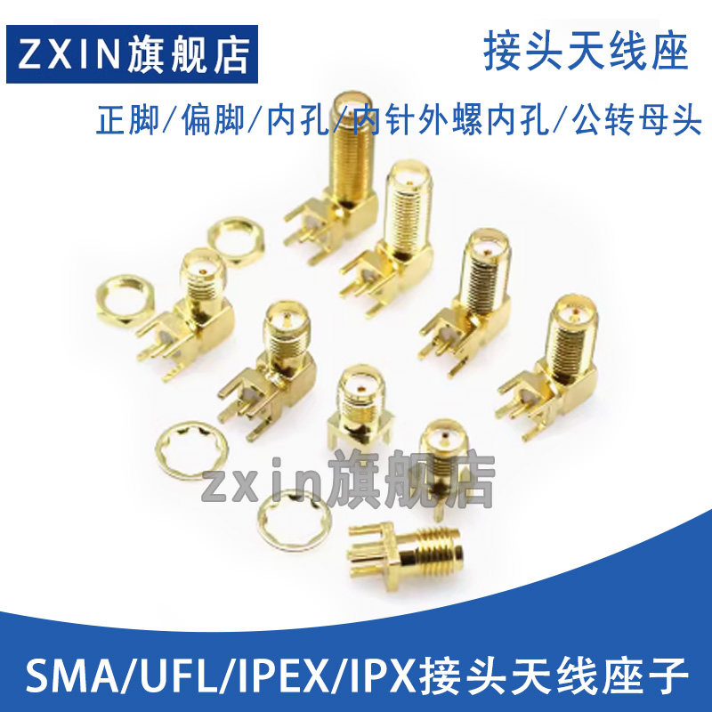 SMA/UFL/IPEX/IPX接头 gps天线座子转SMA-KE插座母口RF射频连接器