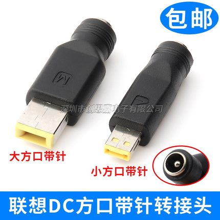 新款方口笔记本电源转接头 二代联想笔记本电脑电源适配器转接头