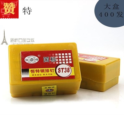 恒特气动枪钉国标钢排钉ST-38 50 18 25 32 57 64 直钉射钉水泥钉