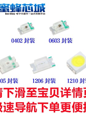 红 白 蓝 黄 黄绿 翠绿 橙色 0402 0603 0805 1206 1210贴片LED灯