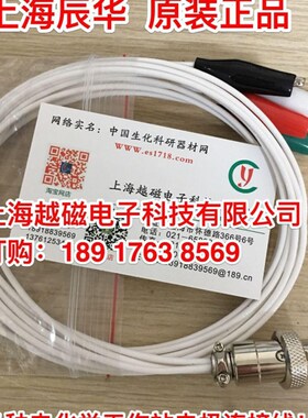 辰华CHI605E/CHI630E/CHI630D电化学工作站电极连接线 连接线