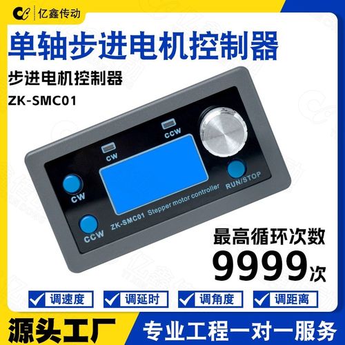 42步进电机控制器可编程调速正反转延时57单轴脉冲发生数显驱动器