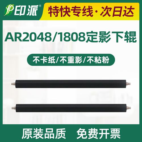 适用夏普M2608定影下辊M2628L胶辊AR2648 2648NC M2658n 3158下棍