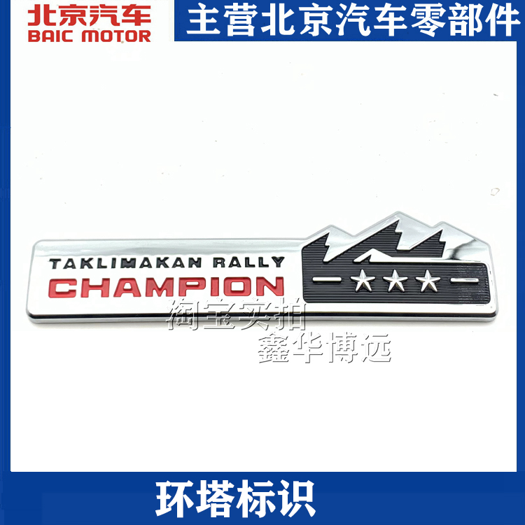 适配北汽BJ40 BJ80 BJ90 BJ20改装标叶子板标车标后尾门标牌标志
