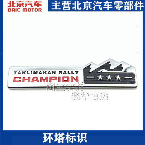 适配北汽BJ40 BJ80 BJ90 BJ20改装标叶子板标车标后尾门标牌标志