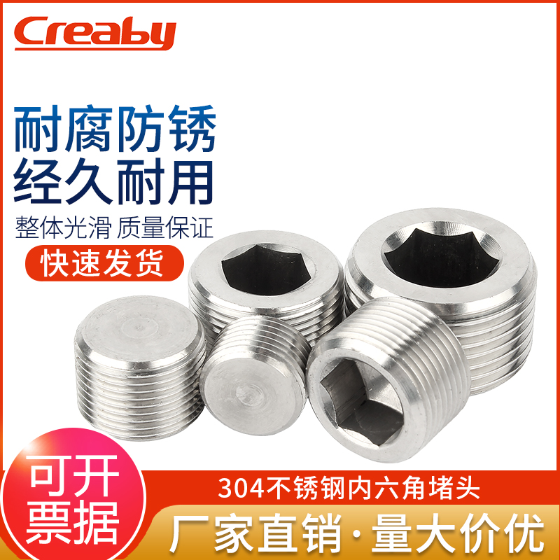 304不锈钢内六角阻流塞管堵油塞RC闷头螺塞G1寸1分2分3分4分6分2