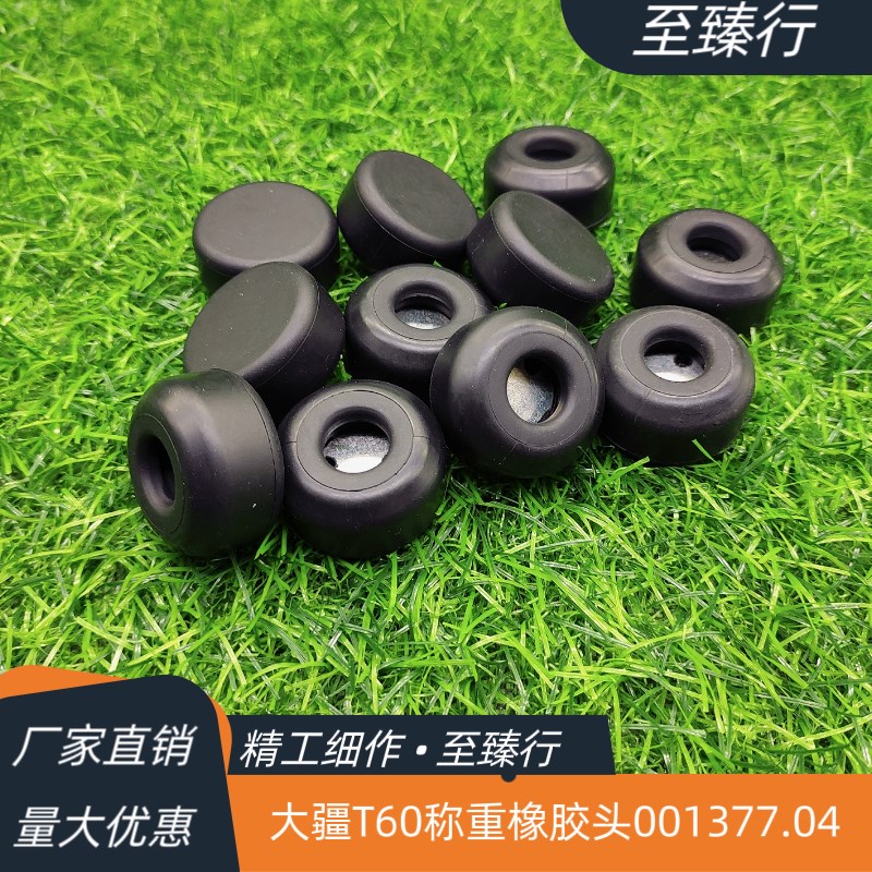 大疆农业植保无人机配件T60称重橡胶头00137704