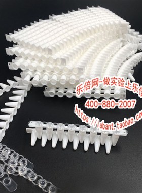 Biocos 平盖白色八连管 0.1ml白色PCR反应管 适用ABI stepone实验