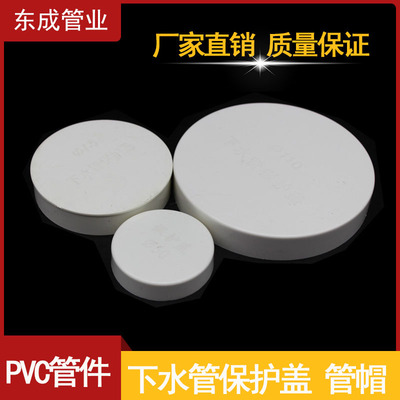 pvc管帽 水管硬质盖冒封头50 75 110 160 200 114钢管保护盖 管堵