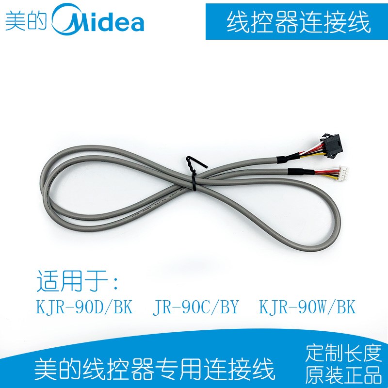 美的空调风管机多联机开关线控器KJR-90D/90C/90W面板5芯连接线