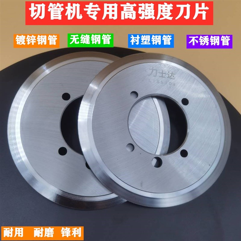 切管机刀片消防管道电动液压割管机配件325钢管镀锌管219切割锯片