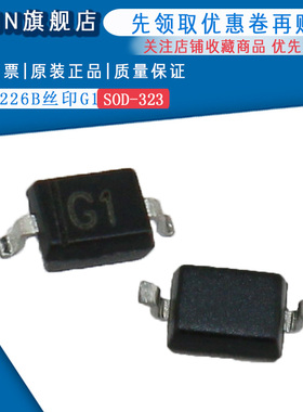 原装正品 MMSZ5226BS 丝印G1 SOD-323 3.3v稳压二极管(50只)