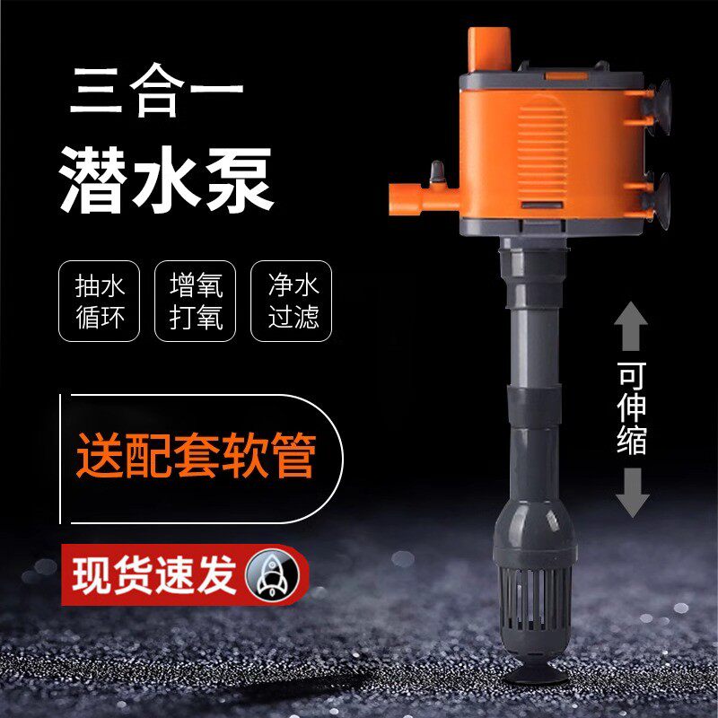 鱼缸潜水泵抽水泵水族箱增氧过滤器泵三合一鱼缸水泵循环泵