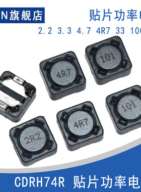 CD74R 47UH贴片功率电感 体积7*7*4MM 1/2.2/4.7/10/22/33/100UH