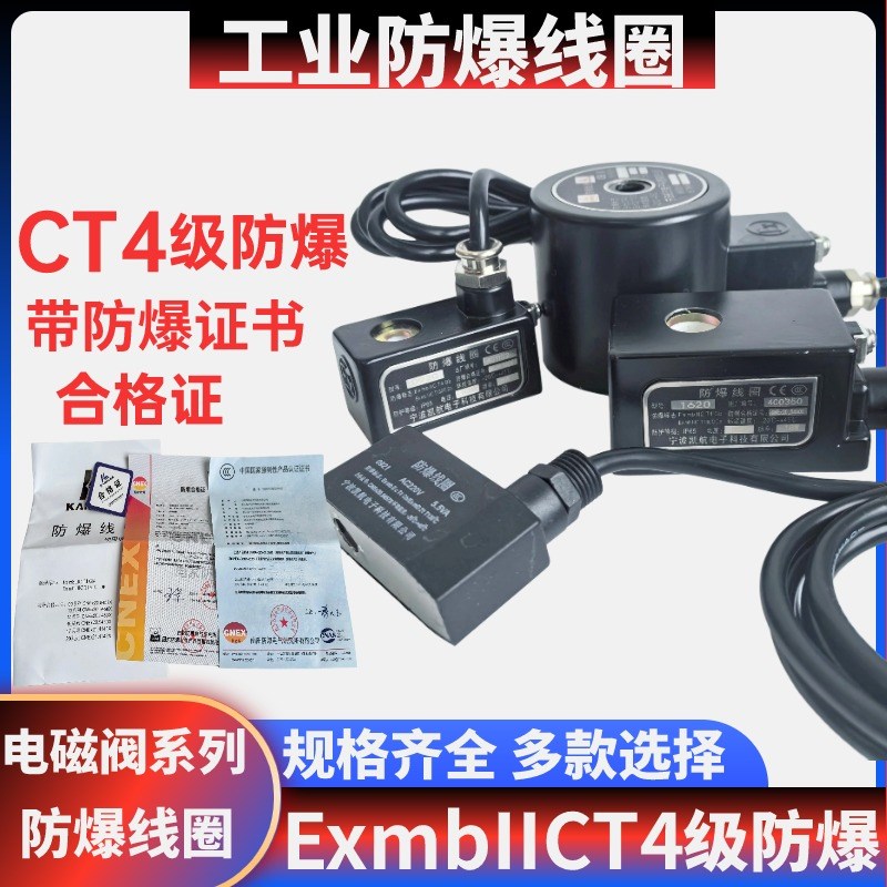 电磁阀防爆线圈内孔9MM16MM脉冲阀水阀全铜线圈DN15气阀防爆线圈