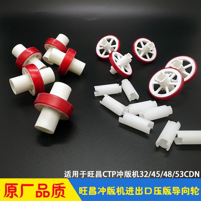 旺昌虎丘上尊天胤冲版机进出口压版导向轮grafmac橡皮防刮伤 虎丘