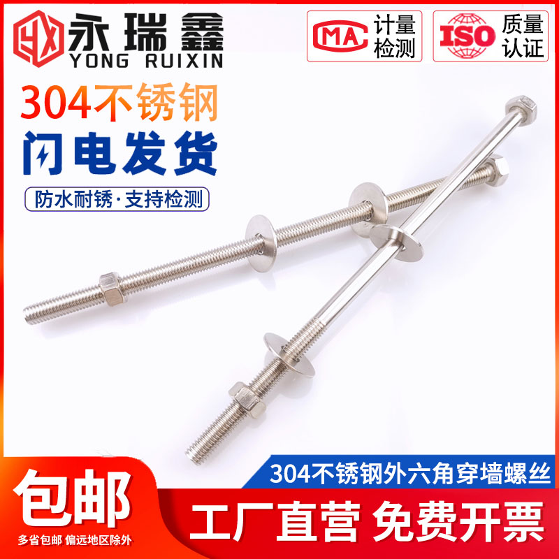 304不锈钢外六角穿墙螺丝长螺杆加长半牙螺栓杆M6M8M10M12M14M16