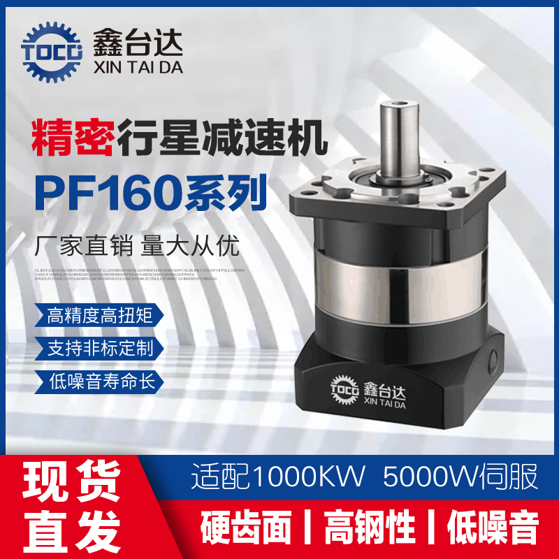 精密行星减速机PF160大扭矩配1500W 2000W伺服电机减速器