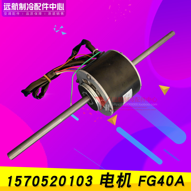 格力空调配件 1570520103 电机 FG40A  风机 Y6S443A831 双轴电机