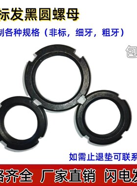 GB812圆螺母国标开槽止退螺母四槽圆形螺帽国标正反牙发黑圆螺母