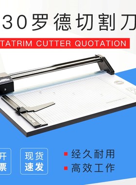 罗德专业裁刀 ROTATRIM CUTTER QUOTATION 罗德切割刀