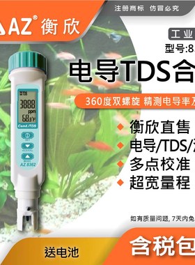 AZ衡欣8352 宽程电导笔  8362