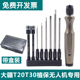 RTW亚拓内六角螺丝刀套装 大疆精灵t20航模植保无人机专用维修工具