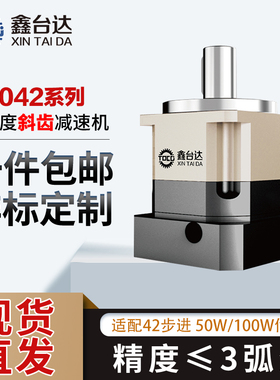 精密行星齿轮减速机AB042配42步进齿轮箱50W100W伺服电机减速器