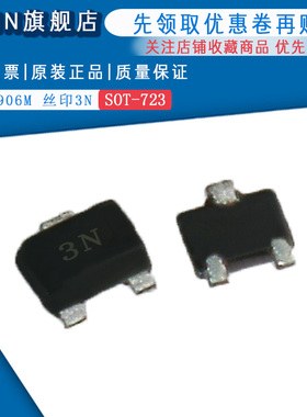 原装正品MMBT3906M 丝印3N SOT-723 晶体管(50只)
