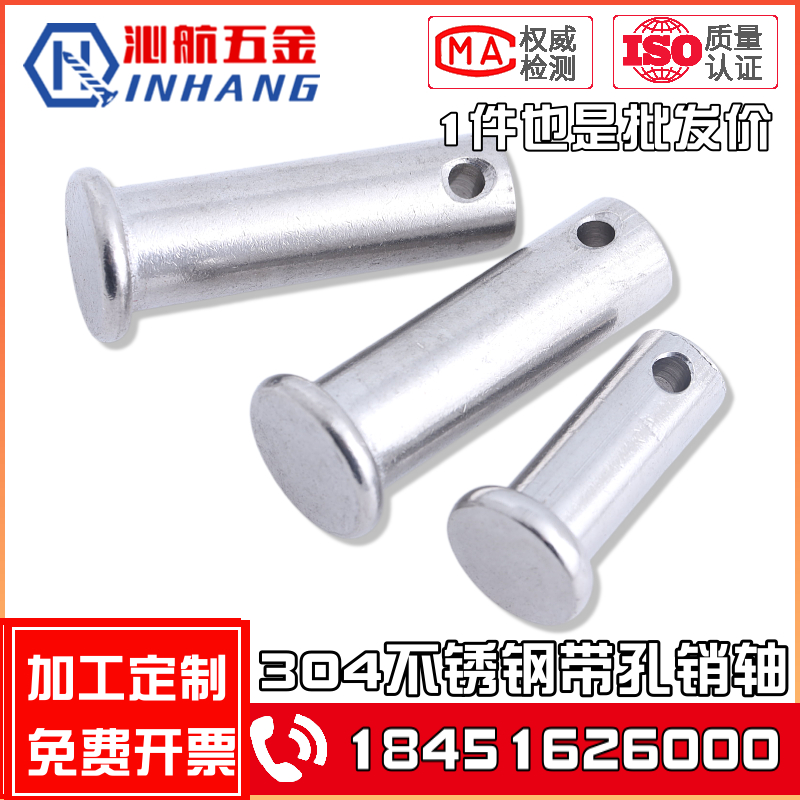 M12M14M16M18M20 304不锈钢销轴平头带孔圆柱销定位销销钉 GB882