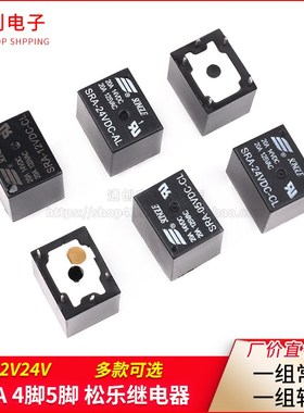 松乐继电器SRA- 05V 12V 24VDC-AL-CL 4脚 5脚T74 20A 黑色继电器