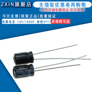 11mm直插优质铝电解电容器 体积5 50只 100uF 电解电容16V