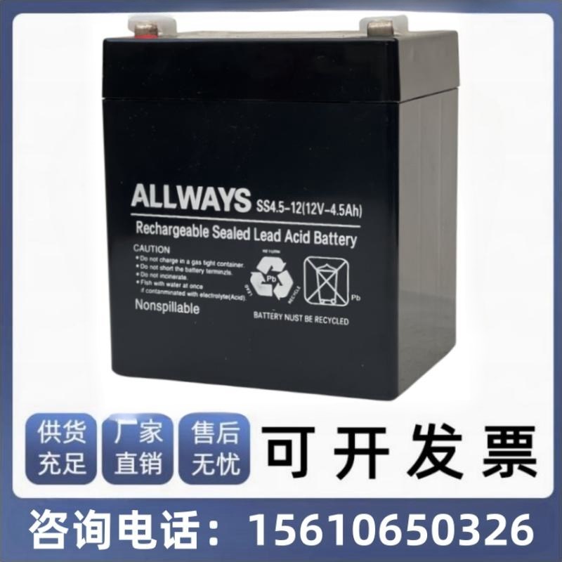 ALLWAYS蓄电池12V4.5AH SS4.5-12铅酸卷帘门电梯更换 UPS电源音箱