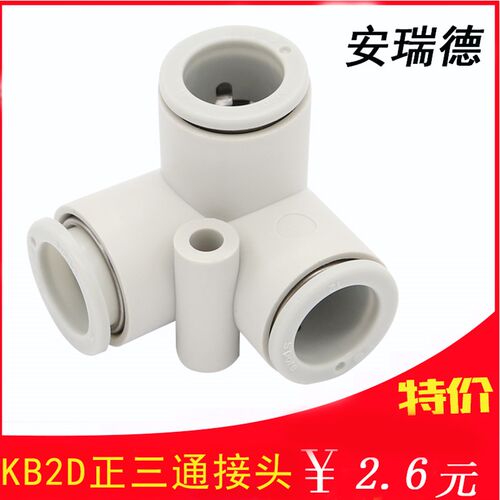 正三通接头KB2D/KQ2D 04-00/06-00/08-00/10-00/12-00 气动接头