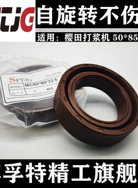 MC防泥水50*65*80*95*19*22.5*25自转旋转樱田打浆机不伤轴油封