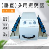 多用振荡器 垂直 振荡器摇床实验仪器设备 常州国华HY
